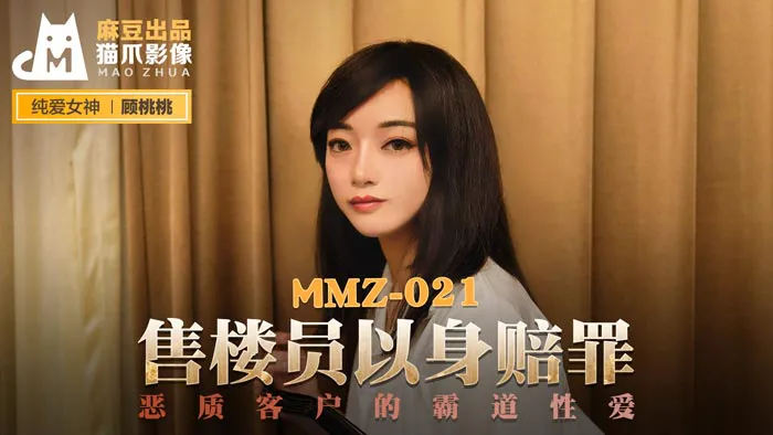 Realtor Lady Apologizes with Her Body ~ Sinister Client's Domineering Sex Play (MMZ021)