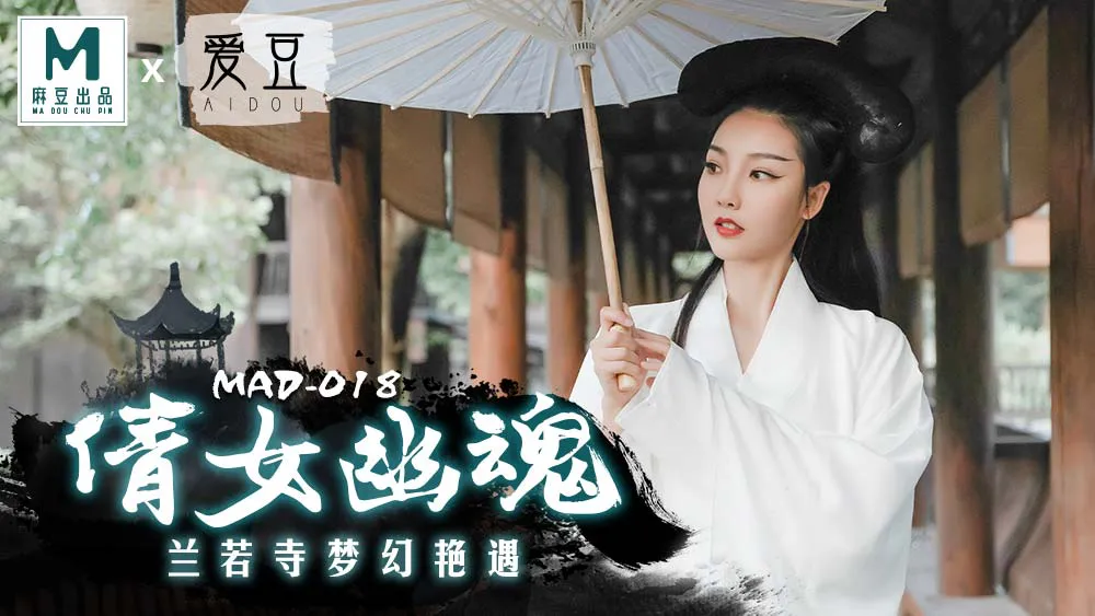 A Chinese Ghost Story: Dreamy Erotic Encounter at the LanRou Temple (MAD018)