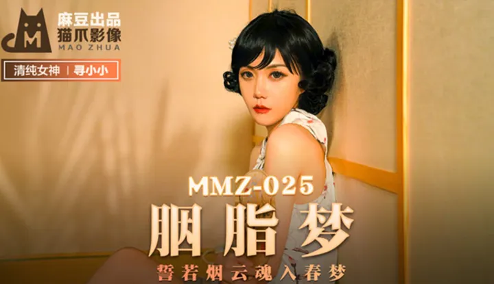 Rouge Dreams ~ Promise Up in Smokes, Soul in Wet Dreams (MMZ025)