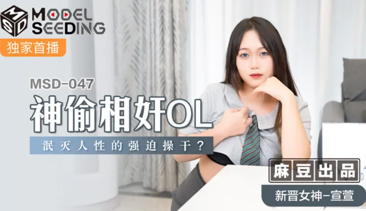 น่ารังเกียจ OL, Dehumanizing บังคับ เชี่ยเอ้ย (MSD047)