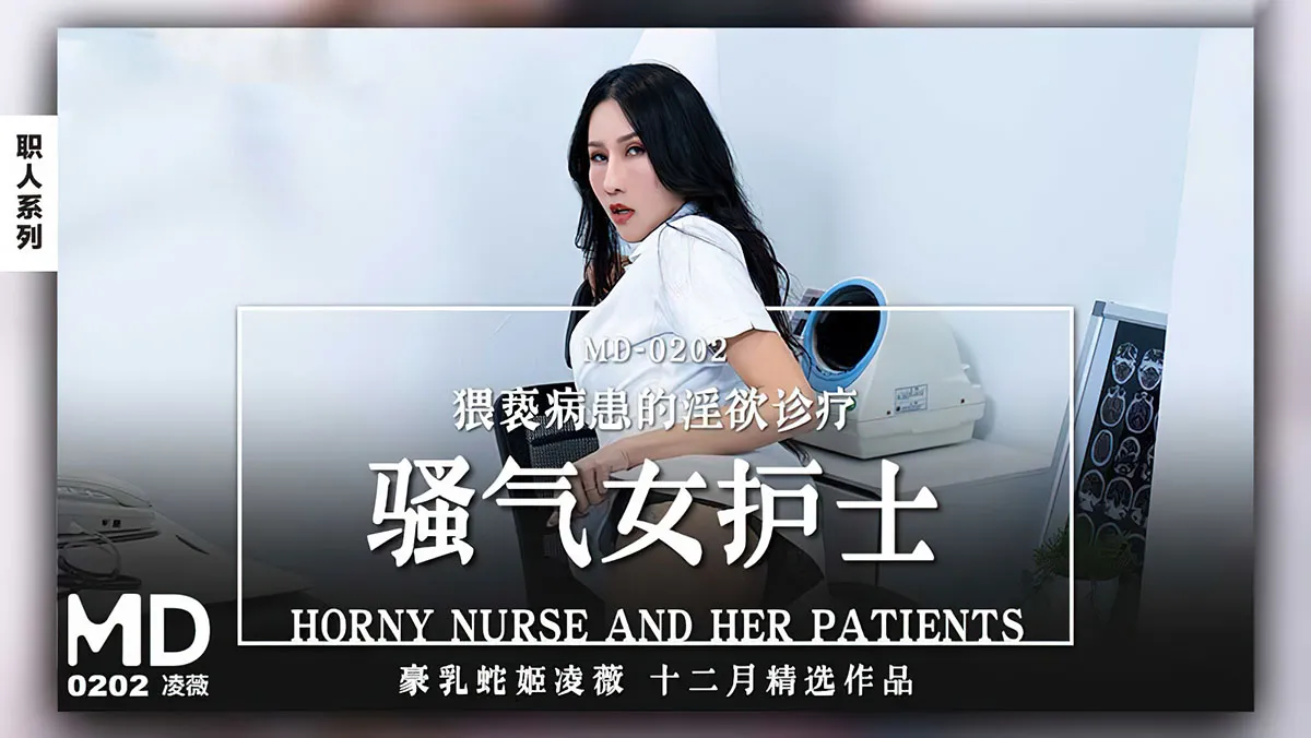 Nympho Erotic Nurse ~ Sexual Titillating Treatment for the Lecherous Patient (MD0202)