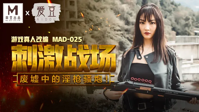 Chiến trường kích thích, bắn pháo trong ngôi nhà đổ nát (MAD025)