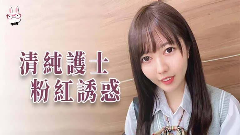 Daddy's the Man ~ EP6 ~ Innocent & Naïve Nurse, Pink Seduction (TZ034)