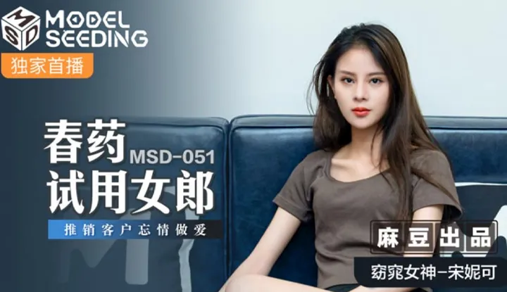 Aphrodisiac Trial Girl ขายลูกค้าเพื่อความรัก (MSD051)