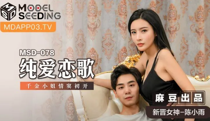 Pure & Simple Love ~ Darling Daughter's First Sexual Release (MSD078)