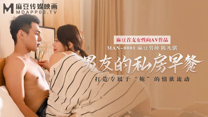 Bữa sáng riêng tư của bạn trai tạo ra luồng khêu gợi dành riêng cho "em" (MAN0001)