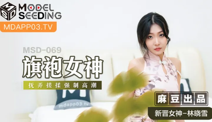 Cheongsam Goddess ~ Caressing and Fondling Forced Orgasmic Climax (MSD069)