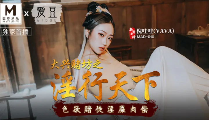 Thế giới hào hoa của nhà cờ bạc, những tay cờ bạc ham mê, khoản tiền thưởng thịt ngông cuồng (đối tác nguyên tác Model – Yêu đậu MAD010)
