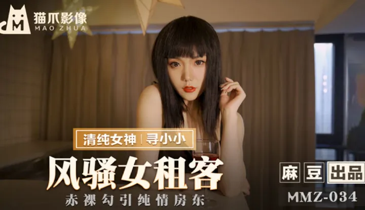 Sultry Tenant ~ Getting Naked Seducing the Naïve Landlord (MMZ034)