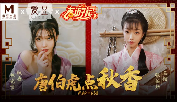 น้ำหอมกลิ่นฤดูใบไม้ร่วงของ Tang Bohu (MAD038)
