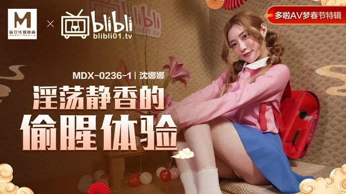 Doraemon AV Spring Festival Special ประสบการณ์การขโมยของ Shizuka ลามก (MDX0236-1)