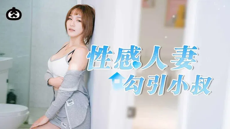 Sexy Housewife Seduces Her Brother-in-Law, Nudie Housewife Betrays Her Husband (RR002)