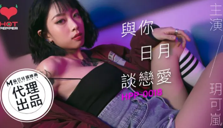 In Love with You Day and Night (Hot Pepper HPP0018)