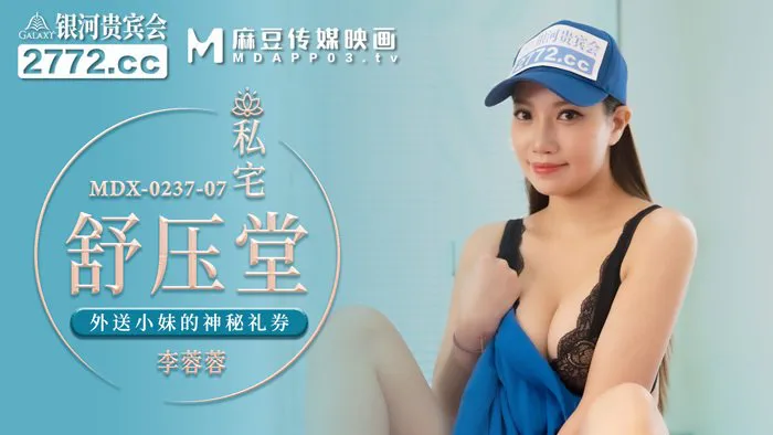 Nhà riêng thoải mái  Phiếu quà tặng bí ẩn cho cô gái giao hàng (MDX0237-7)