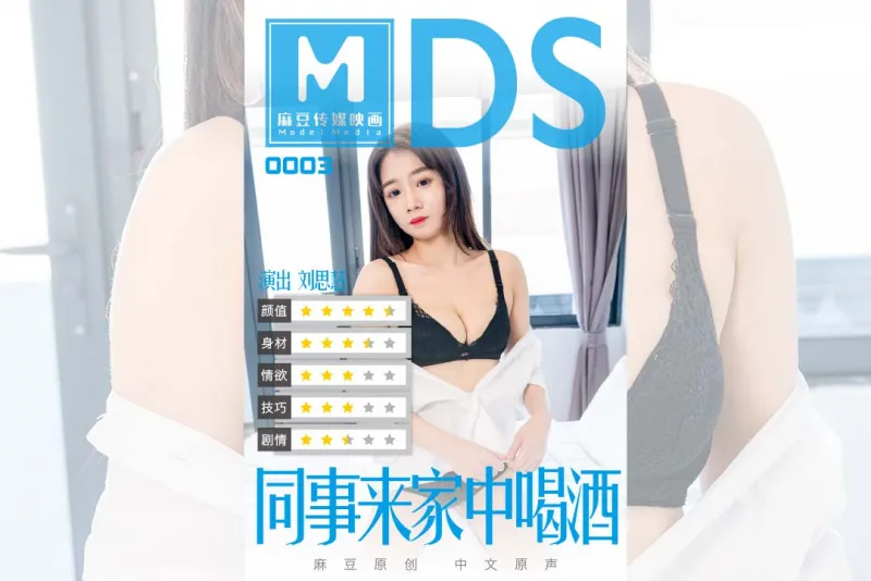 Đồng nghiệp đến uống rượu tại nhà (MDS0003)