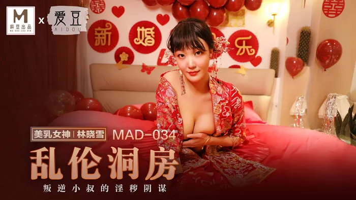 Phòng tân hôn loạn luân, âm mưu tục tĩu của ông chú (MAD034)