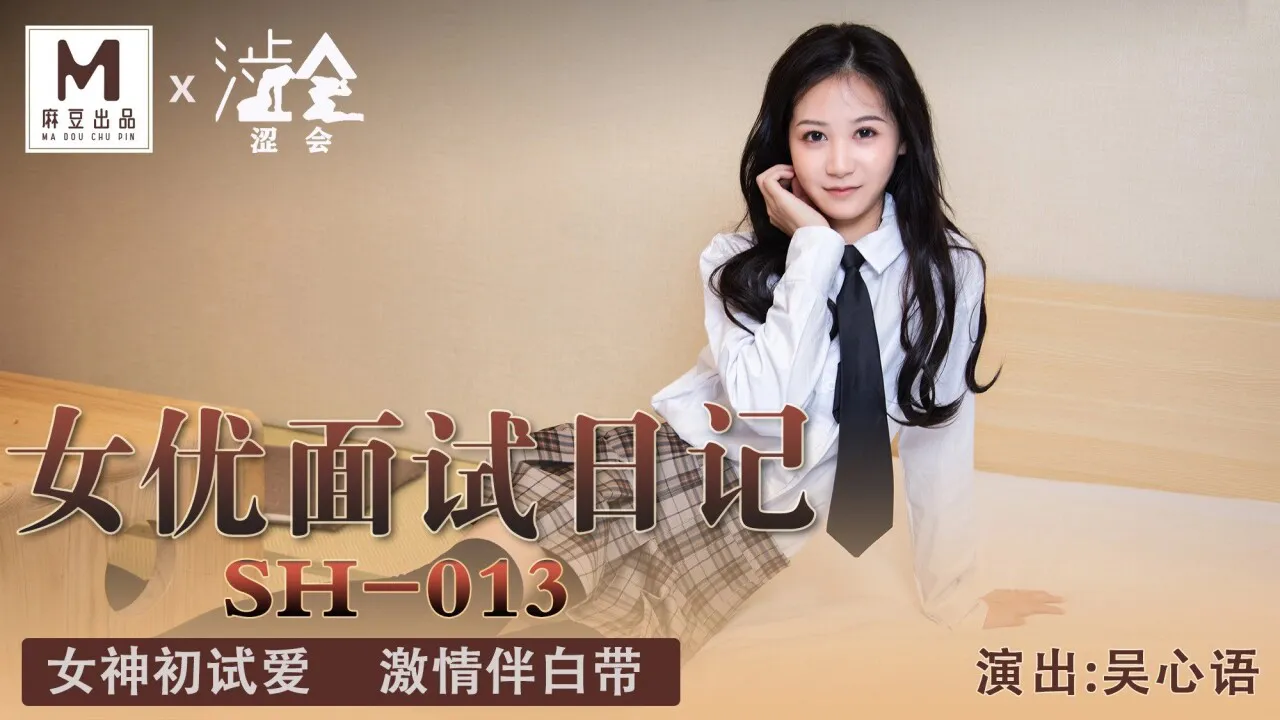 AV Actress Interview Diary ~ Goddess' First Copulation Try, Passionately Filthy with Whites Gushing (SH013)
