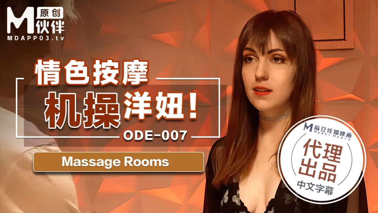 สาวฝรั่งนวดกระปู๋ (ODE007)