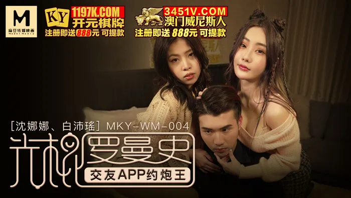 Bachelor's Romance ~ Dating APP Hookup Master (MKYWM004)