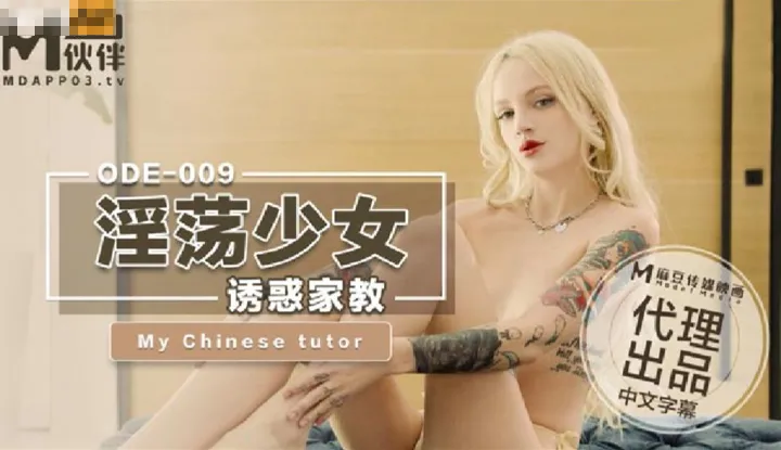 Cô gái không đứng đắn quyến rũ gia sư (Madou Original Partner - Aifei Media ODE009).