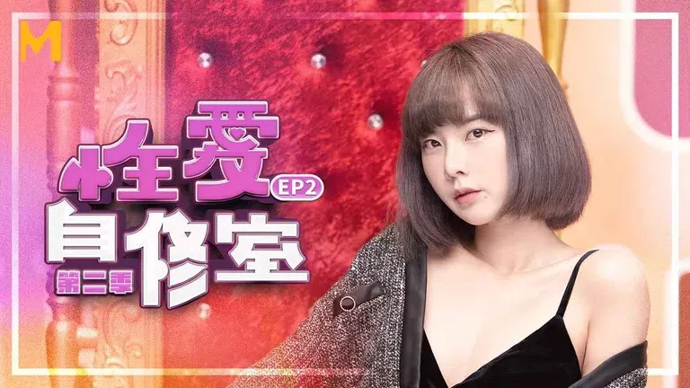 Phòng tự học tình ái 2 EP2 Cùng nhau làm video nhé