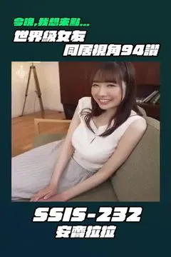 Tối nay tôi muốn gọi ... SSIS-232 Anjailala