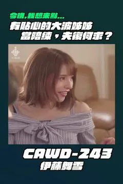 Tonight I Wanna Have Some... CAWD-243 Mayuki Ito