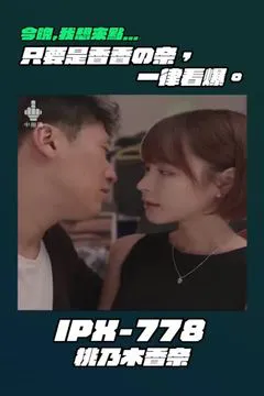 Tối nay tôi muốn gọi ... IPX-778 Momonogi Chana