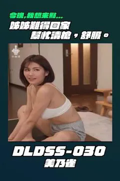 Tonight I Wanna Have Some... DLDSS-030 Suzume Mino