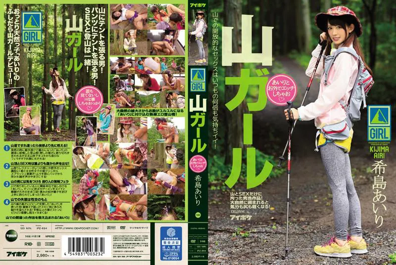 [AI Uncensored] - IPZ-694 Having Outdoor Sex with Mountain Girl Airi - Airi Kijima