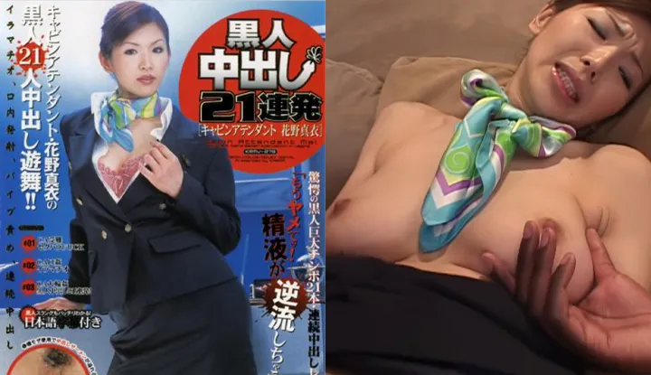 [Japanese] (Mosaic Removed) [Cabin Attendant Mai Hanano] Gets 21 Black Cock Creampies (KRMV-279)