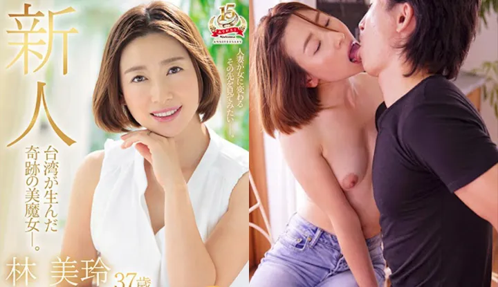 [Japanese] (Mosaic Removed) Fresh Face. The Miraculously Beautiful MILF From Taiwan. Meirin Rin, 37 Years Old. Porn Debut!! ~ Meirin Rin (JUY-690)