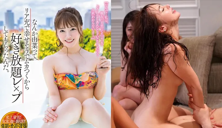 [Nhật Bản] Lộ AV không che Yuna Ogura ～Bị bạn thân hãm hại người đàn ông đáng ghét nghịch ngợm～ (STARS-104)
