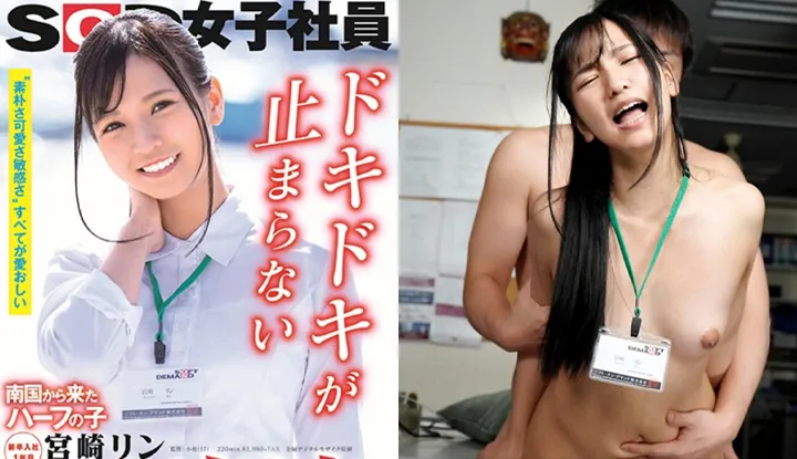 [Japon] Fuite de vidéos AV sans censure de Miyazaki Rei ~ Une employée hétérozygote de SOD de la région du sud fait ses débuts AV après 1 an dans l'entreprise ~ (SDJS-066)