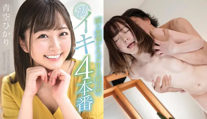[Japan] Blauhimmel Licht uncensored AV leak ～ Von strahlendem Lächeln zu einem Höhepunkt Gesicht erster Höhepunkt 4 Akte! (STARS-152)