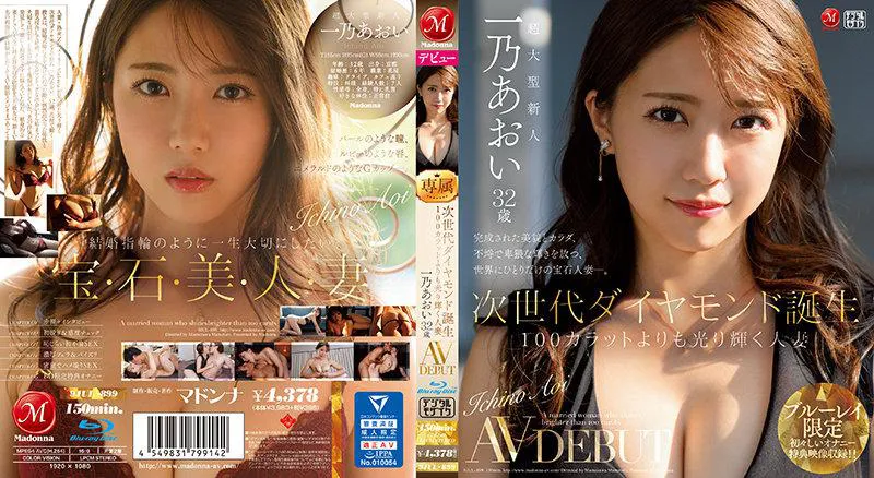 [AI Uncensored] - JUL-899 Next-Generation Diamond Born: A Married Woman Outshining 100 Carats - Aoi Ichino, 32 Years Old, AV Debut (Blu-ray Disc)