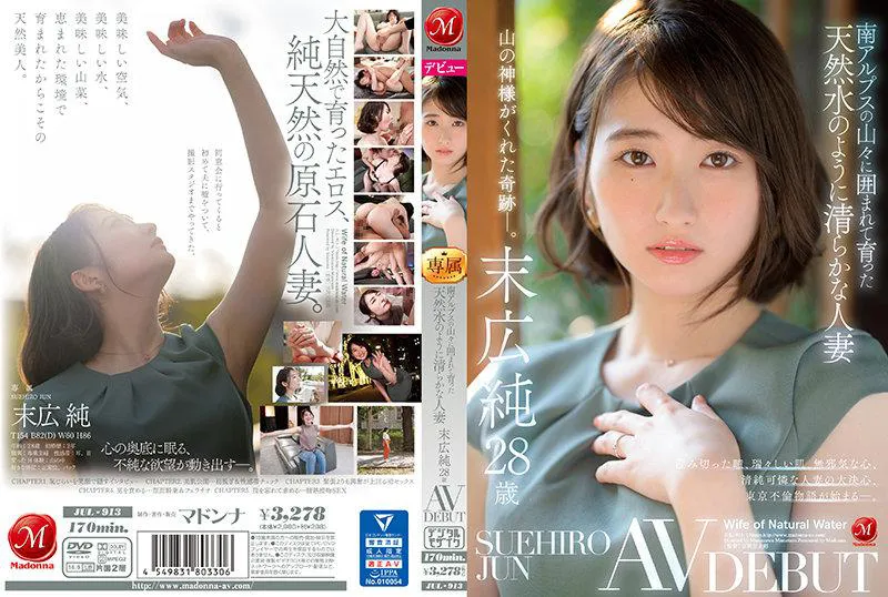 [AI Uncensored] - JUL-913 A Pure Married Woman Raised Amidst the Mountains of the Southern Alps, Like Natural Water - Jun Suehiro, 28 Years Old, AV DEBUT