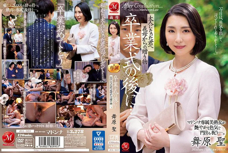 [AI Uncensored] - JUL-922 After the Graduation Ceremony... A Gift from Your Stepmother to the Adult You. A Madonna Exclusive Mature Woman Celebrates Your New Beginning with Her Alluring Charm. Seina Maihara