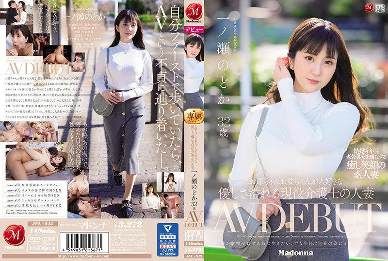 [AI Uncensored] - JUL-943 The Kind-hearted Active Caregiver and Married Woman Loved by Grandparents, Nodoka Ichinose, 32 Years Old, AV Debut