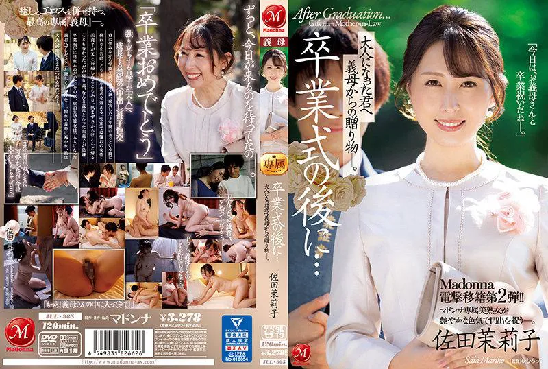 [AI Uncensored] - JUL-965 Madonna's Shocking Transfer Second Release!! After the Graduation Ceremony... A Gift from Your Stepmother to the Grown-Up You. - Mariko Sada