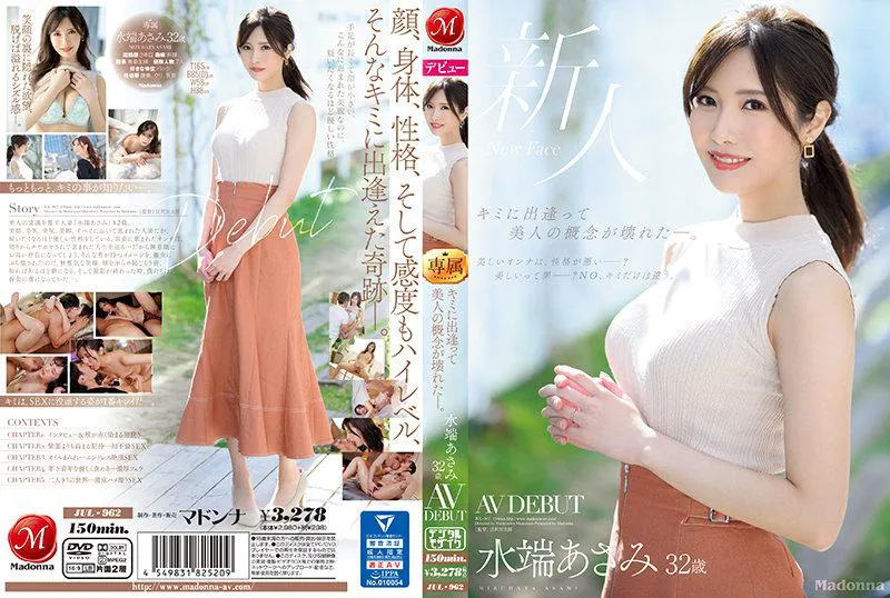 [AI Uncensored] - JUL-962 Meeting You Shattered My Concept of Beauty - Asami Mizuhashi, 32 Years Old, AV Debut