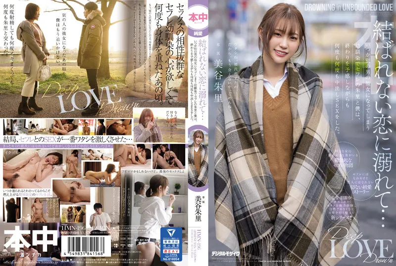 [AI Uncensored] - HMN-196 Drowning in a Love That Can't Be Tied... My Childhood Friend and Friends with Benefits, Akari, Will Eventually Become Another Man's Girlfriend, and We Had Unprotected Sex Over and Over Again, Sensing the End. Akari Mitani