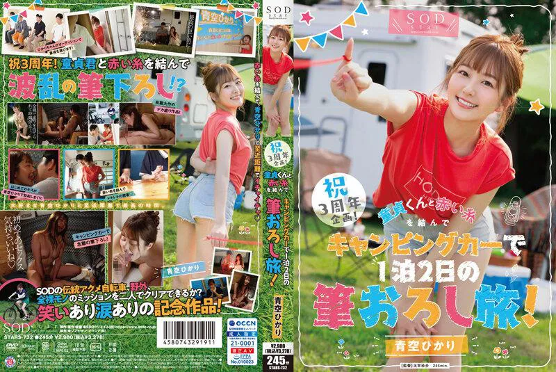 [AI Uncensored] - STARS-732 Celebrating 3rd Anniversary! A Virgin's First Time Journey with a Red String Connection in a Camper Van for a 1-Night, 2-Day Trip! Aozora Hikari Panties, Photos, Keychain, Bromide, and IC Card Sticker Set