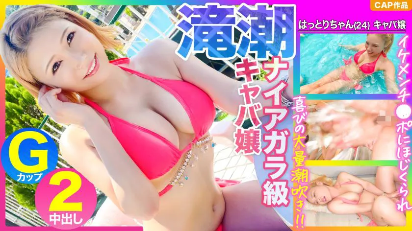 [AI Uncensored] - 326EVA-177 [Niagara-level Squirt!!] G-cup Cabaret Girl Gets Picked Up by a Handsome Guy at the Pool and Gets Excitedly Fingered to a Joyful Squirt lol