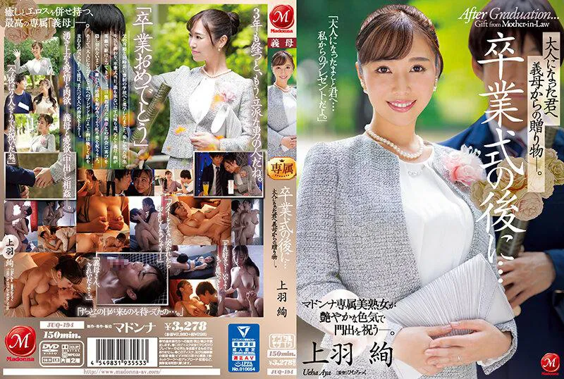 [AI Uncensored] - JUQ-194 After the Graduation Ceremony... A Gift from Your Stepmother to the Grown-Up You - Ayane Uehara