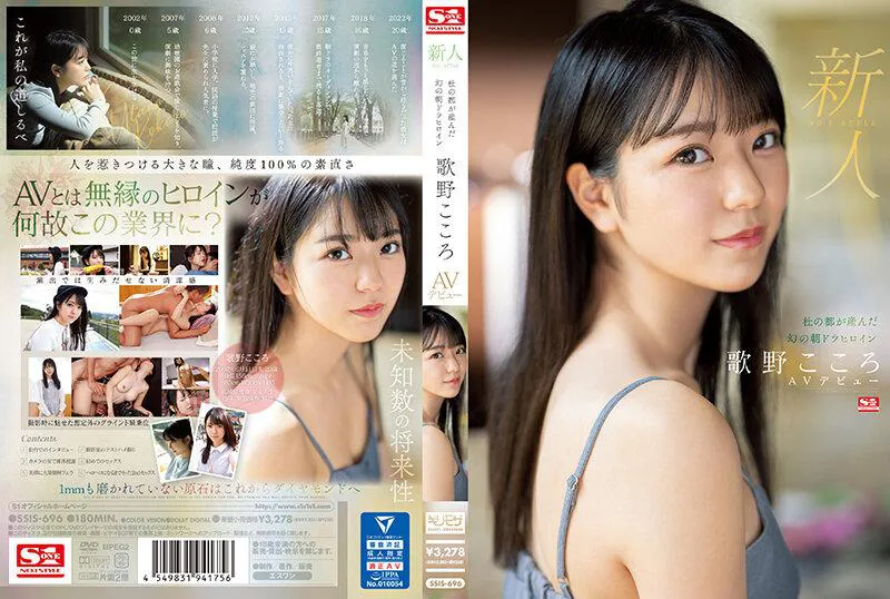 [AI Uncensored] - SSIS-696 Newcomer No.1 STYLE: The Phantom Morning Drama Heroine Born in the City of Trees, Kokoro Utahara's AV Debut