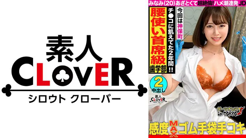 [AI Uncensored] - 529STCV-226 [Cowgirl Prodigy♪ Genius Hip Movements with a Slim and Sexy College Girl and Raw Sex in Jimbocho] I Picked Up a Busty College Student Aiming to Be a Dental Hygienist and Had Drunken Sex with Her♪ With Few Encounters and No Boyfriend... She Enthusiastically Rode Me with Her Skilled Cowgirl Technique After Being Celibate! Changed into a Lab Coat and Started a Penis Inspection♪ 'I Feel Like We're Doing Something Wrong...///' Feeling Guilty While Wearing Her Internship Lab Coat, She Couldn't Stop Climaxing During Raw Sex and Ended with Creampie & Facial in the Second Round!! [Darts Pickup in Tokyo♯Minami♯20 Years Old♯College Student♯47th Throw]