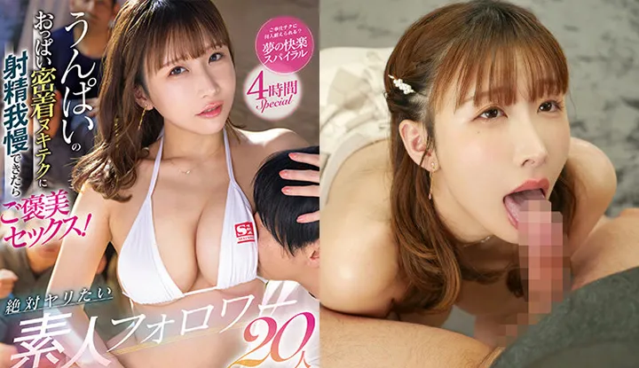 [Japan] Dankfest AV - Die Schauspielerin kämpft gegen 20 Amateurmänner! (SSIS-766)
