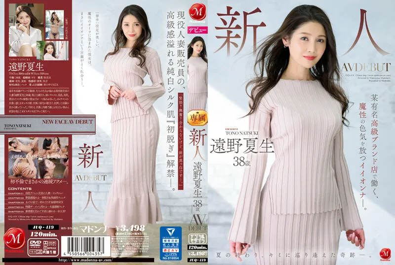 [AI Uncensored] - JUQ-419 Newcomer Natsuki Tono, 38 Years Old, AV Debut - A Charming Woman with a Bewitching Aura Who Works at a Famous Luxury Brand Store.
