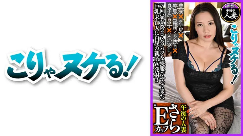 [AI Uncensored] - 723GGH-009 Sara E-Cup Big Breasted Widow's Dirty Talk